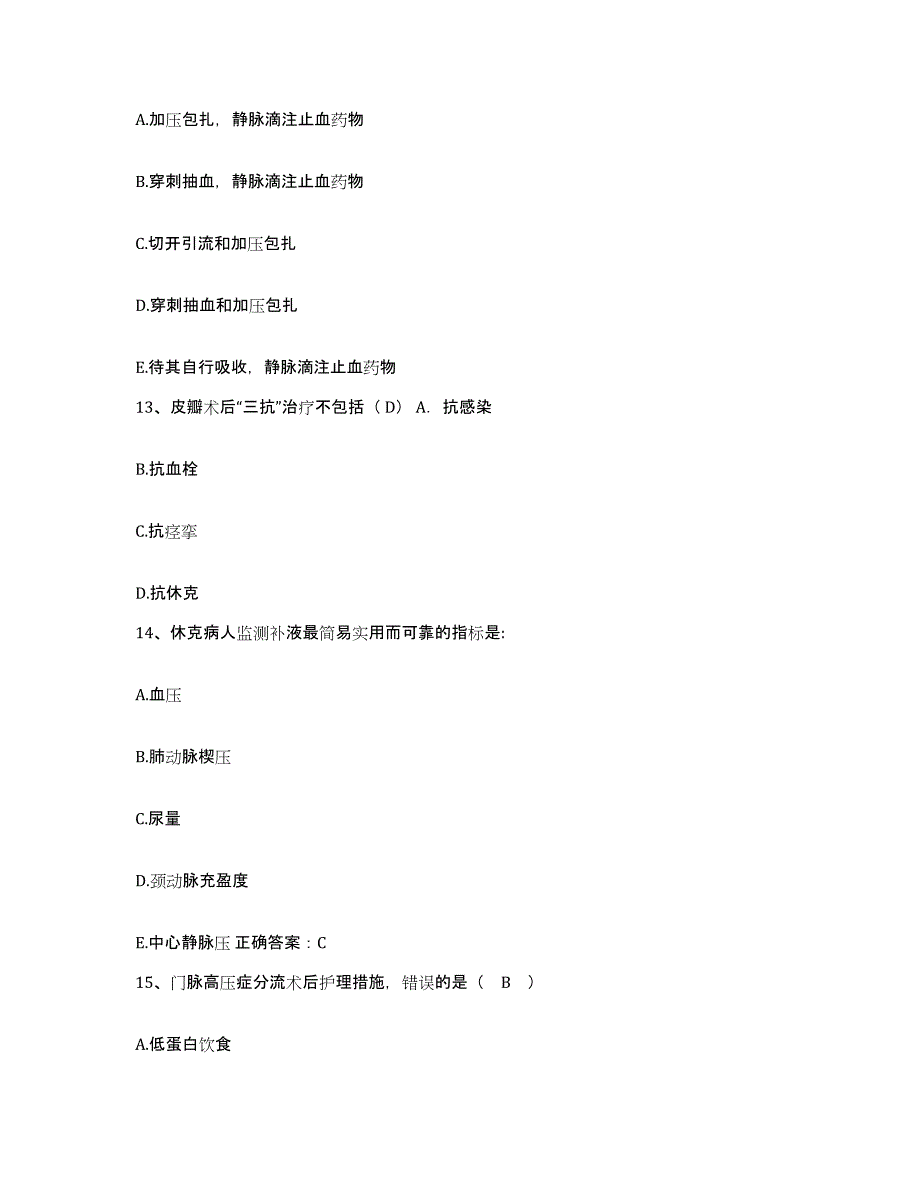 备考2025江苏省张家港市港务局海港医院护士招聘题库与答案_第4页