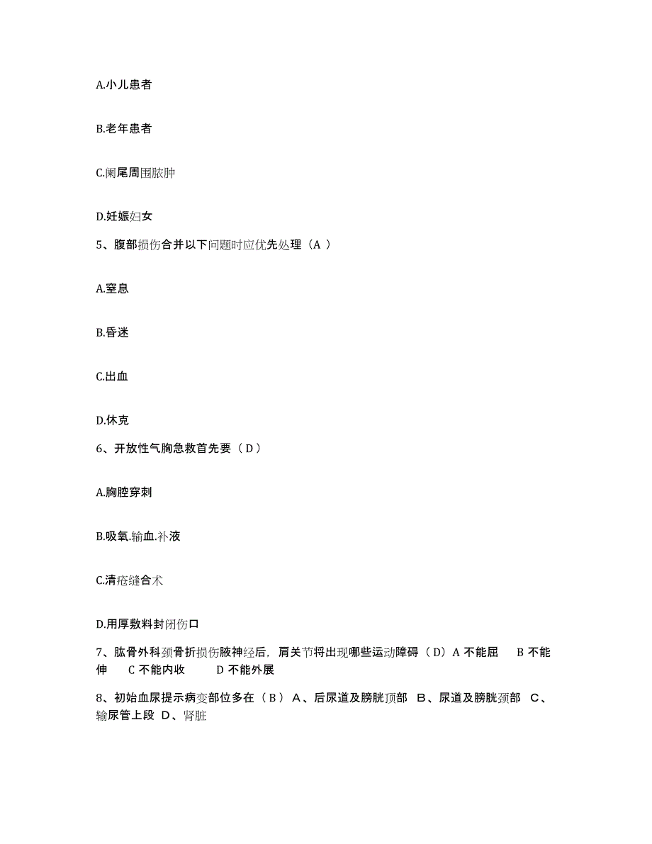 备考2025广东省汕头市第二人民医院汕头市红十字会医院护士招聘通关试题库(有答案)_第2页