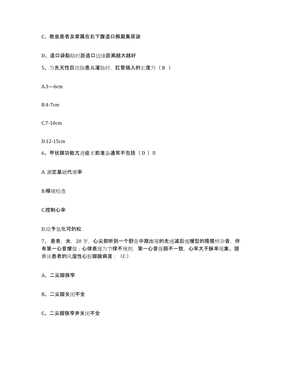 备考2025山东省泗水县商业职工医院护士招聘题库检测试卷A卷附答案_第2页