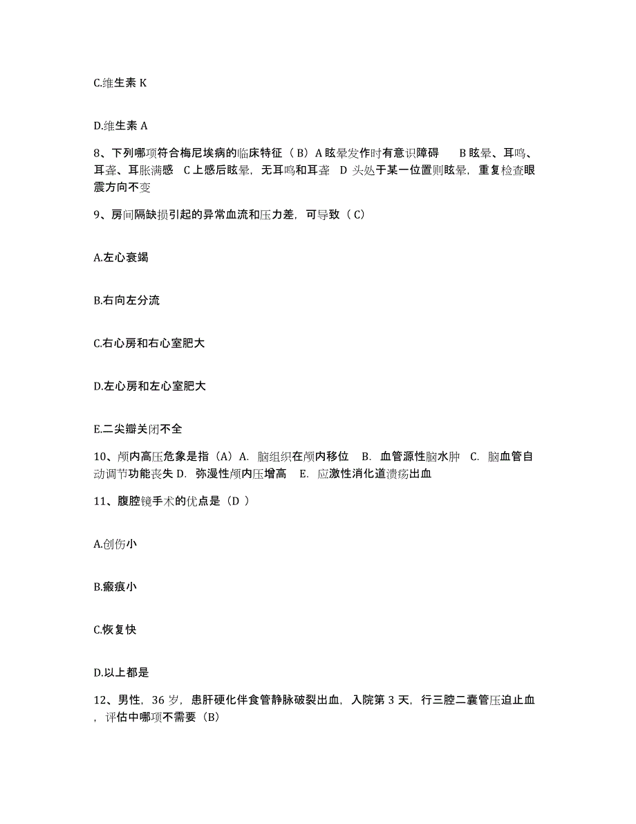 备考2025广东省徐闻县第二人民医院护士招聘题库附答案（基础题）_第3页