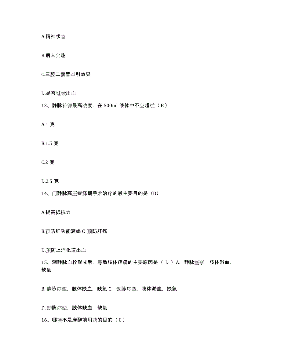 备考2025广东省徐闻县第二人民医院护士招聘题库附答案（基础题）_第4页