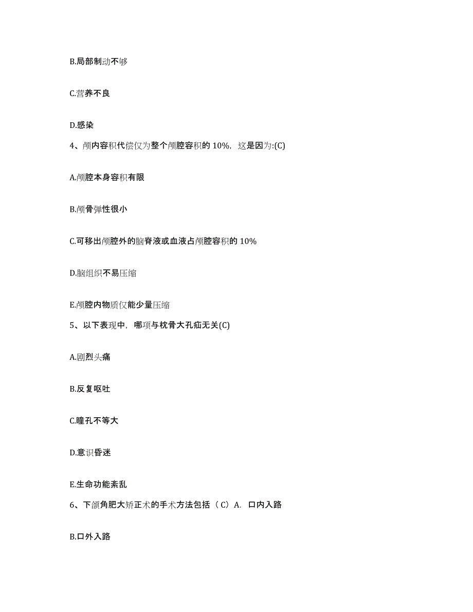 备考2025上海市上海中医药大学附属龙华医院护士招聘综合练习试卷B卷附答案_第2页