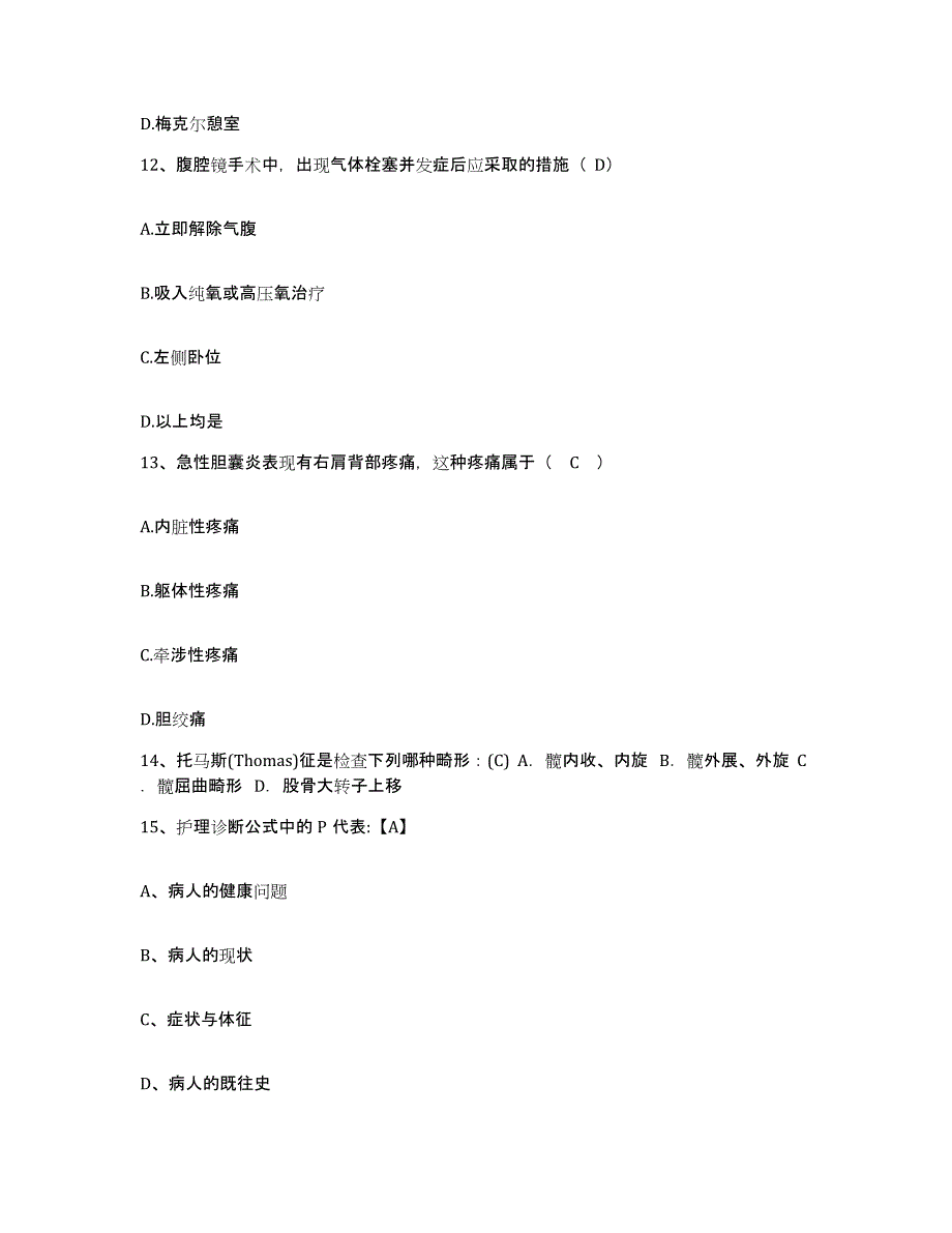 备考2025山东省郯城县第二人民医院护士招聘模拟考核试卷含答案_第4页