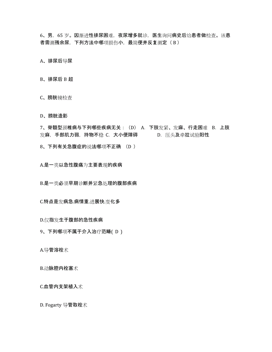 备考2025江苏省宜兴市周铁医院护士招聘题库及答案_第2页