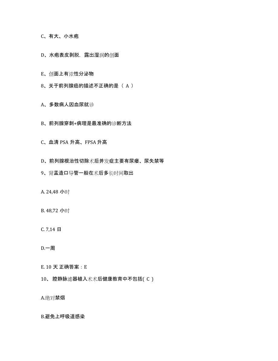 备考2025江苏省吴县市吴县精神病防治院护士招聘题库综合试卷B卷附答案_第3页