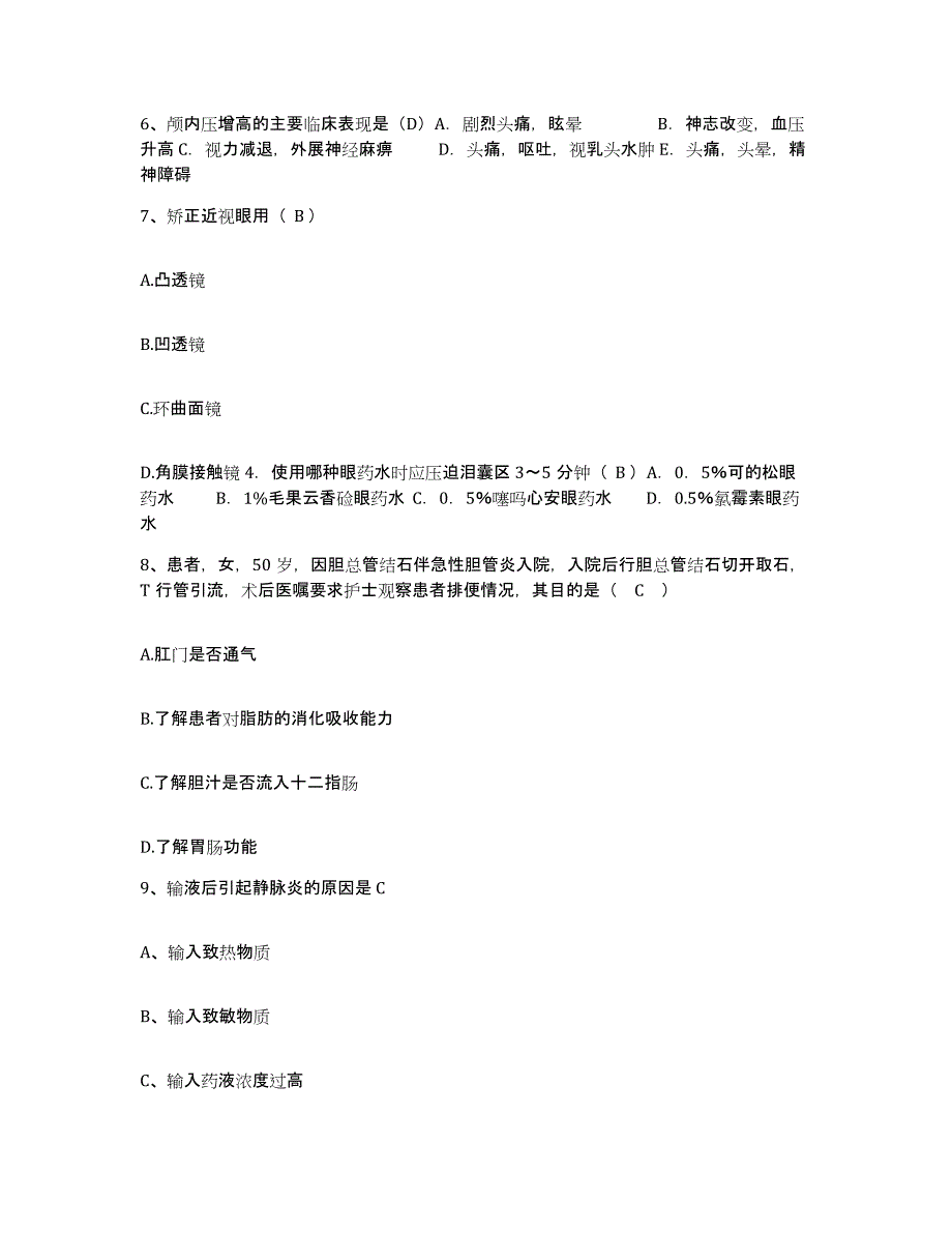 备考2025广西陆川县康复中心护士招聘过关检测试卷B卷附答案_第2页