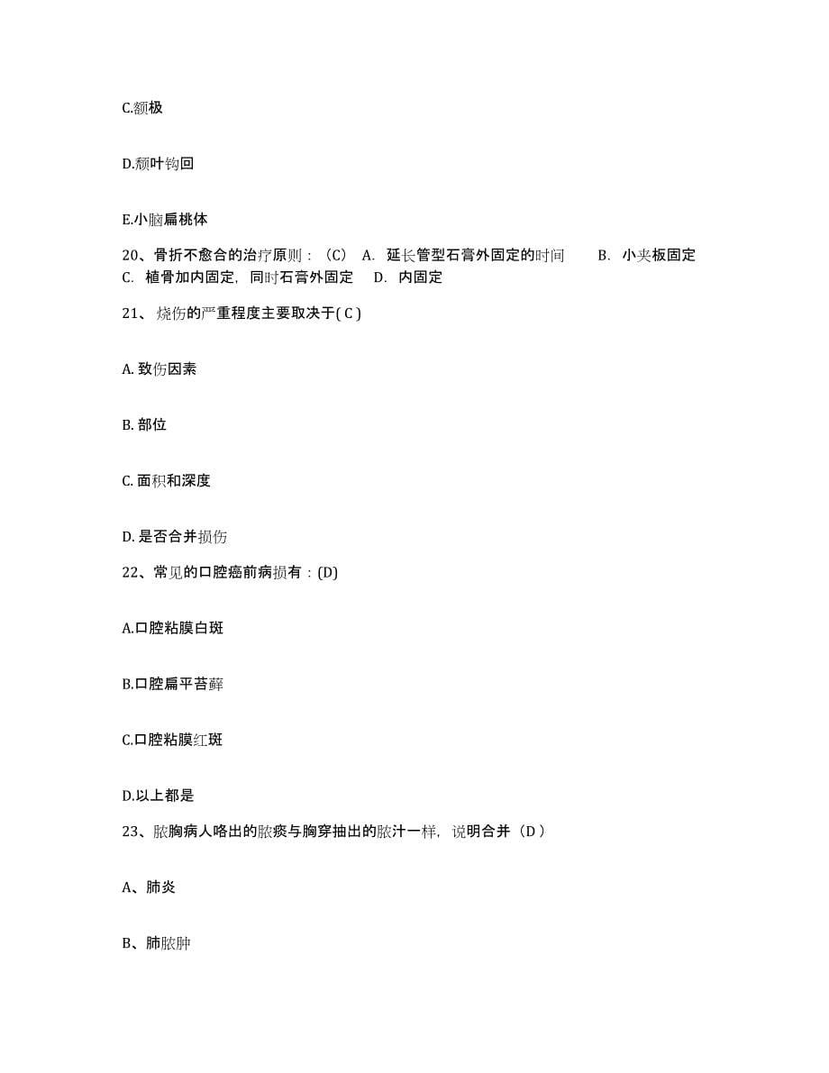 备考2025广西平南县疑难病防治中心护士招聘每日一练试卷A卷含答案_第5页