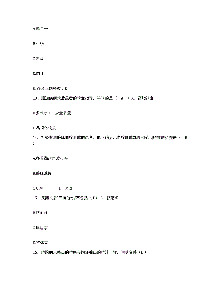 备考2025广东省广州市广州造船厂职工医院护士招聘通关提分题库(考点梳理)_第4页