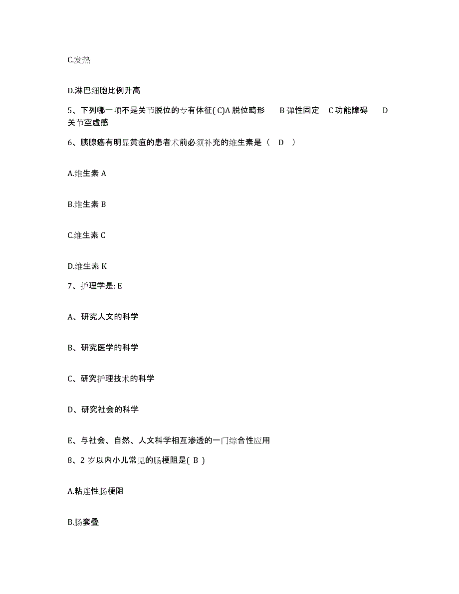 备考2025甘肃省东乡县东乡族县人民医院护士招聘自测提分题库加答案_第2页