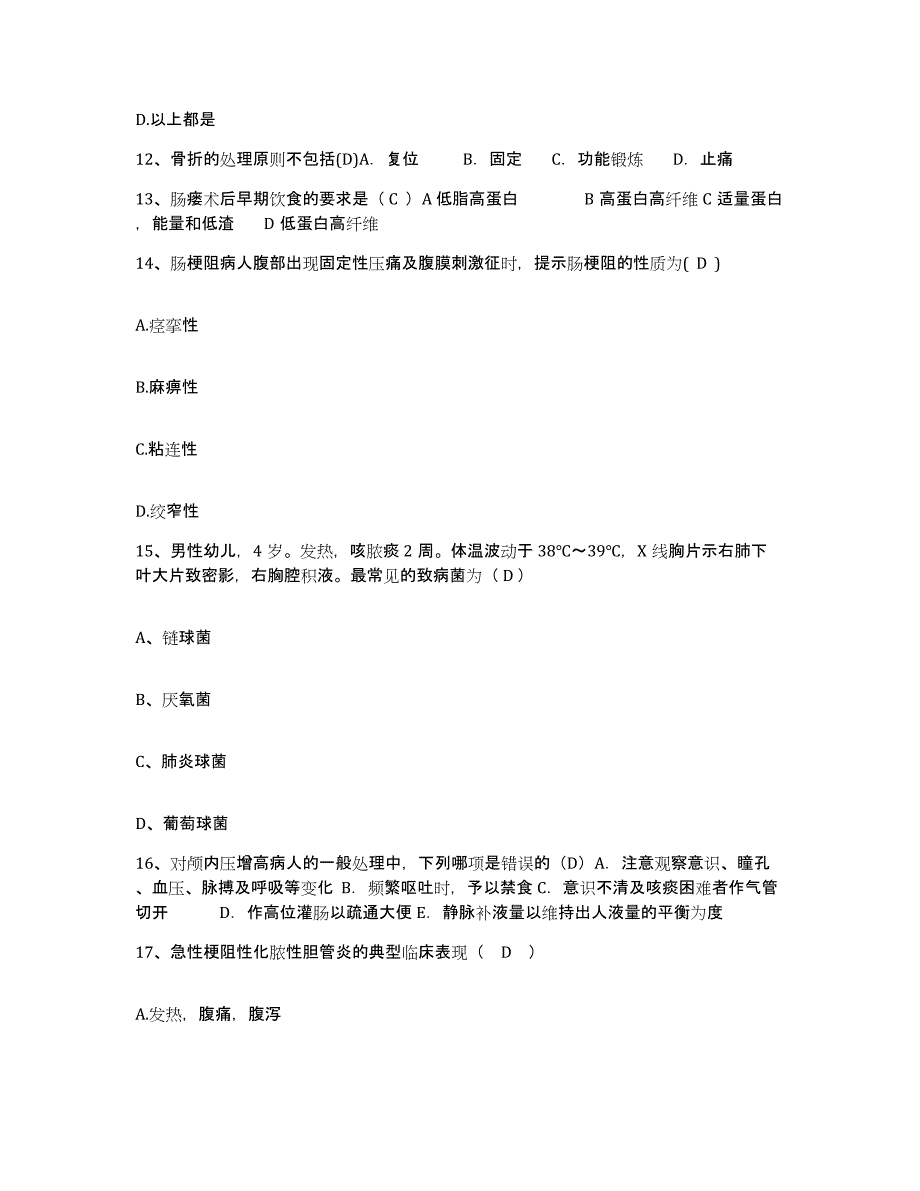 备考2025甘肃省东乡县东乡族县人民医院护士招聘自测提分题库加答案_第4页