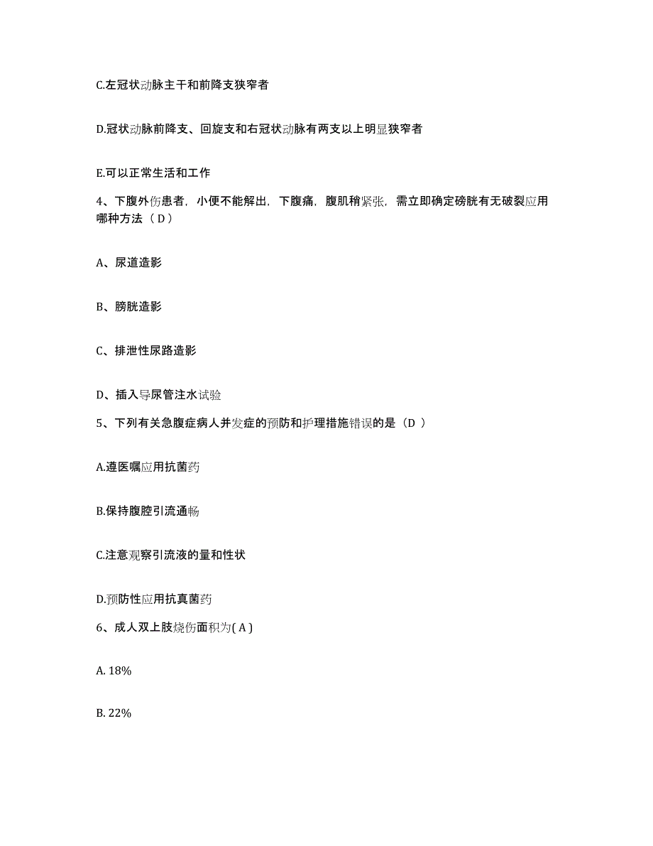 备考2025广东省汕头市金园区人民医院护士招聘题库练习试卷A卷附答案_第2页