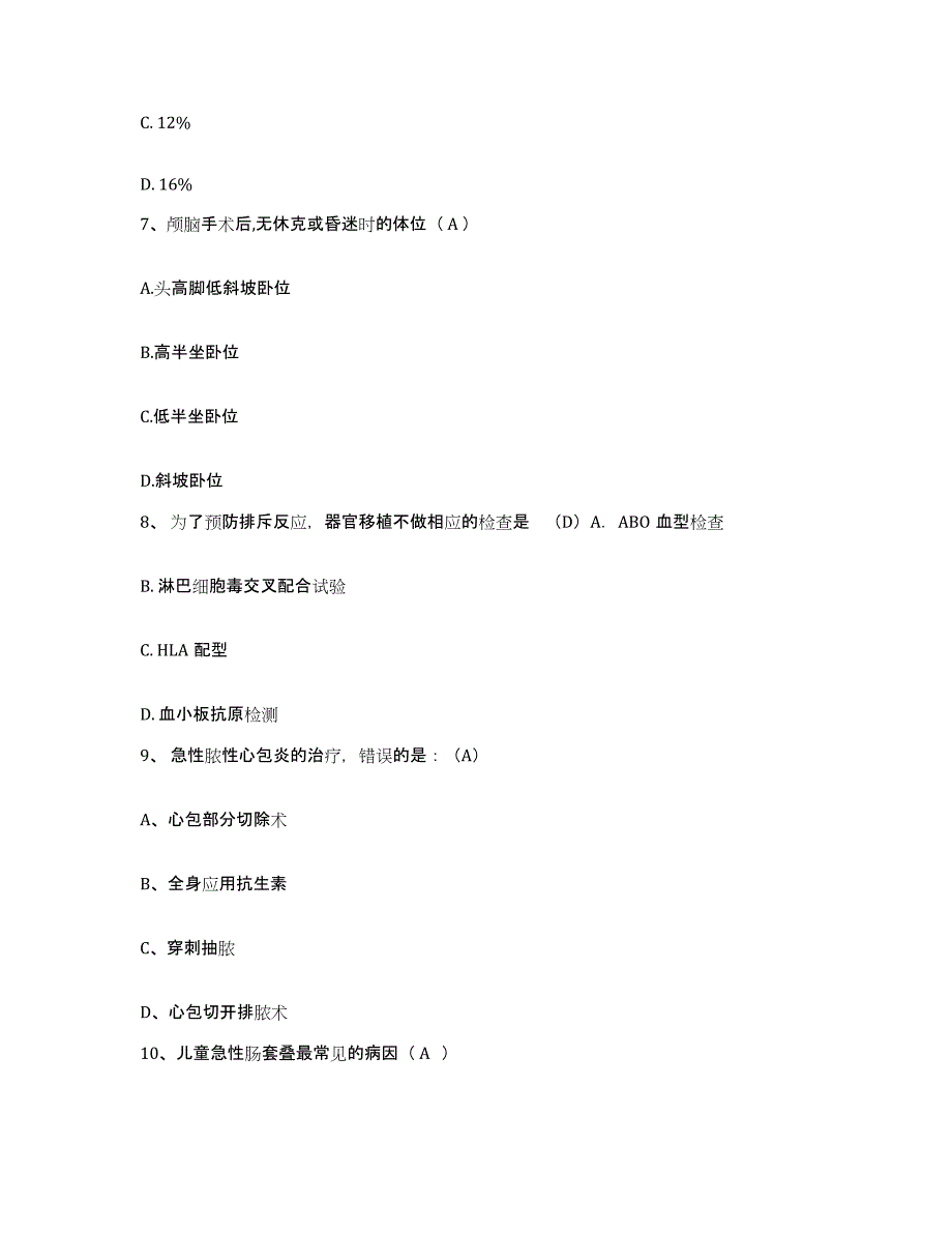 备考2025广东省汕头市金园区人民医院护士招聘题库练习试卷A卷附答案_第3页