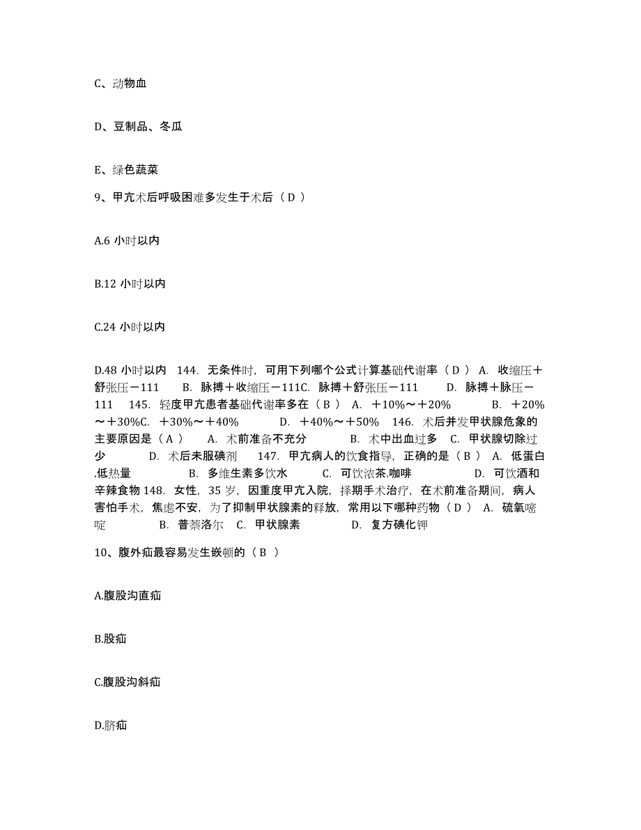 备考2025山东省莱芜市第二人民医院护士招聘自测提分题库加答案_第3页