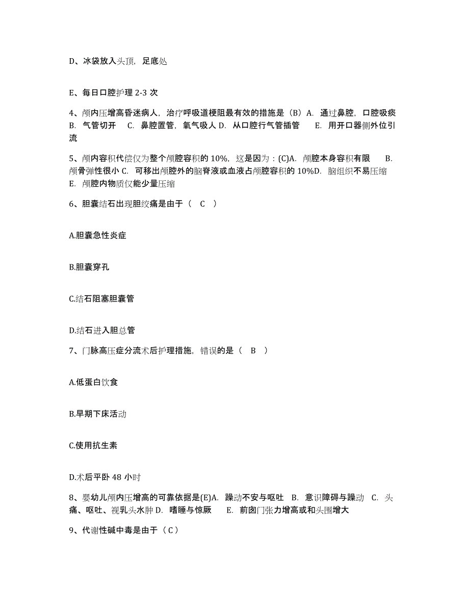 备考2025广西玉林市名山医院护士招聘高分题库附答案_第2页