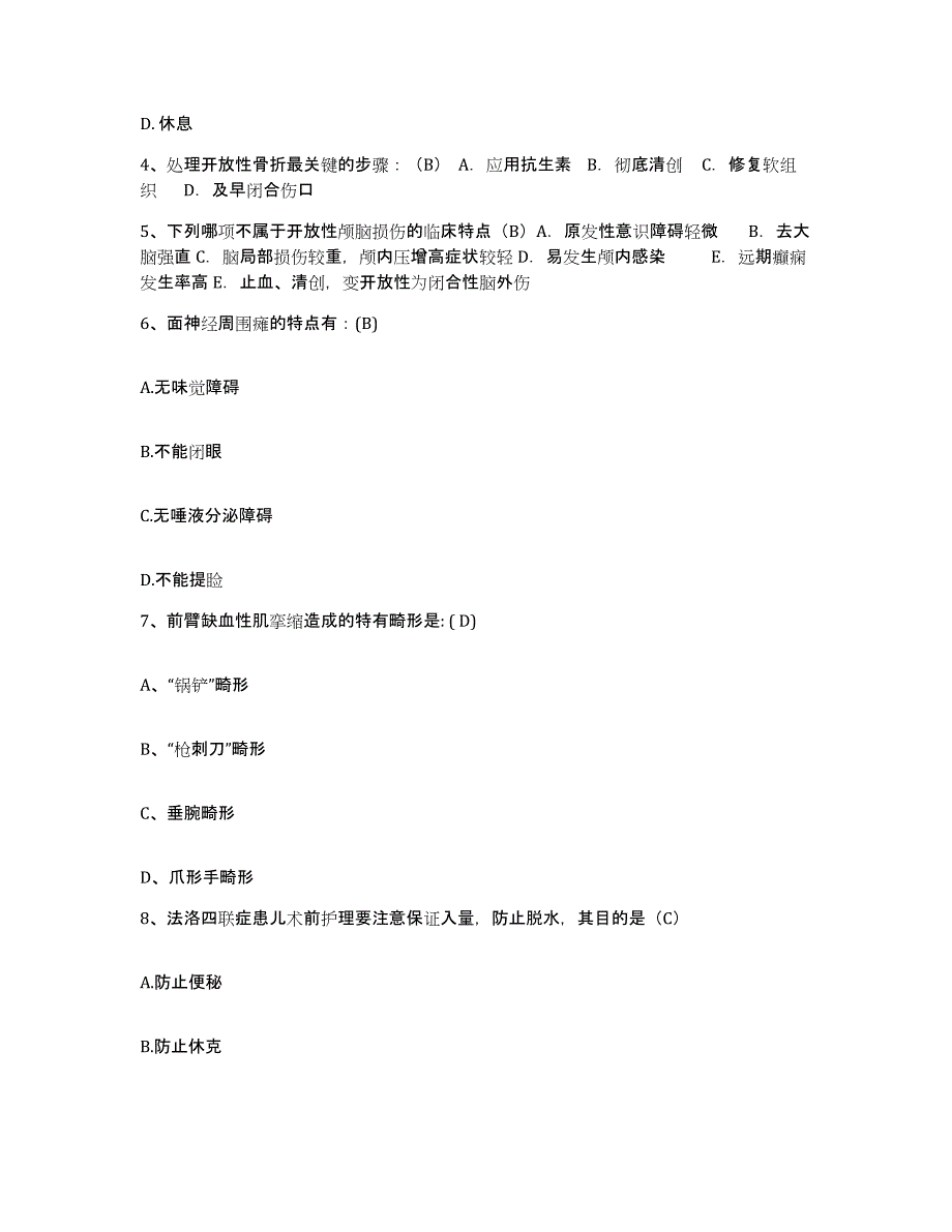 备考2025广东省天河区中医院护士招聘能力检测试卷B卷附答案_第2页