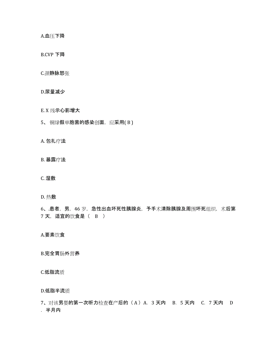 备考2025海南省澄迈县房地产开发建设总公司江南医院护士招聘典型题汇编及答案_第2页