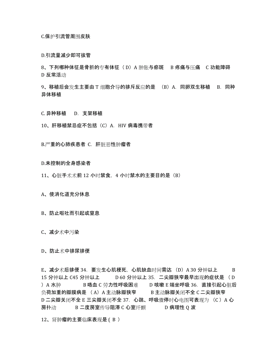 备考2025广西桂林市穿山医院护士招聘通关提分题库(考点梳理)_第3页