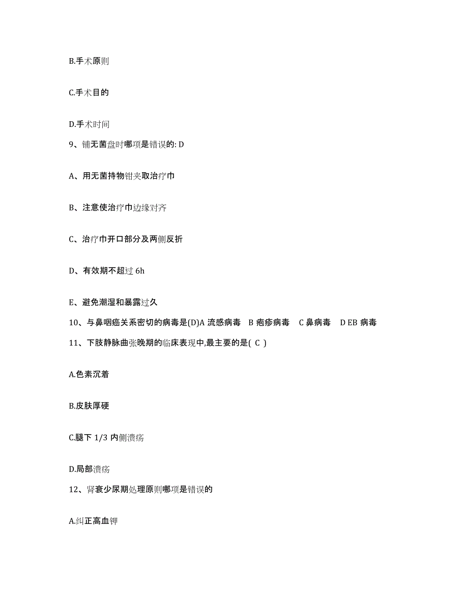 备考2025山东省泗水县第二人民医院护士招聘强化训练试卷A卷附答案_第3页