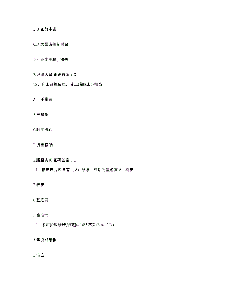 备考2025山东省泗水县第二人民医院护士招聘强化训练试卷A卷附答案_第4页