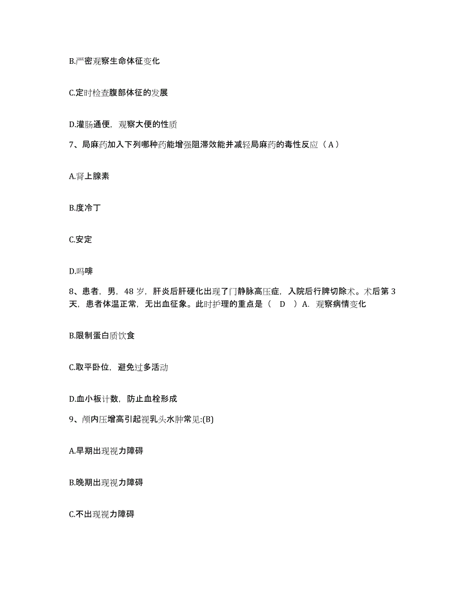 备考2025广西东罗矿务局职工医院护士招聘题库附答案（基础题）_第3页