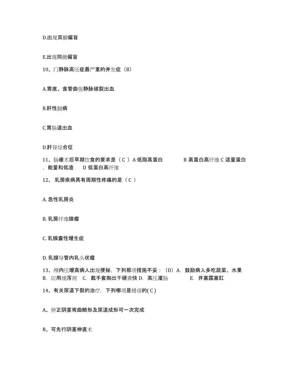 备考2025广西东罗矿务局职工医院护士招聘题库附答案（基础题）_第4页