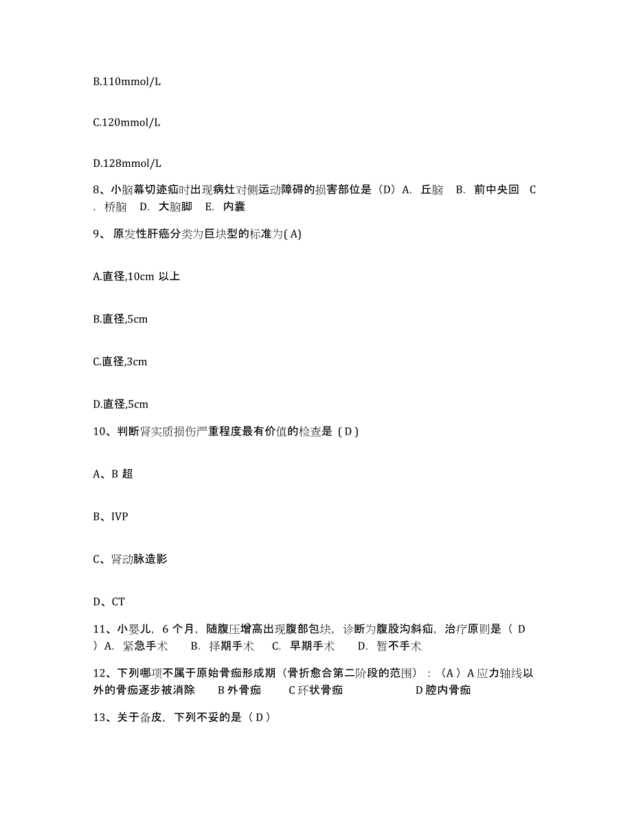 备考2025广东省顺德市勒流镇医院护士招聘自我检测试卷B卷附答案_第3页