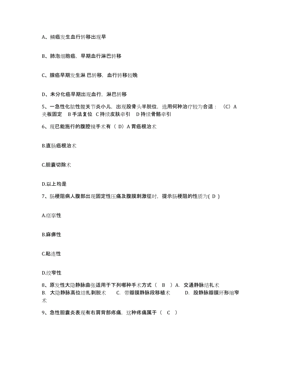 备考2025广东省广州市番禺区珠江管理区医院护士招聘基础试题库和答案要点_第2页