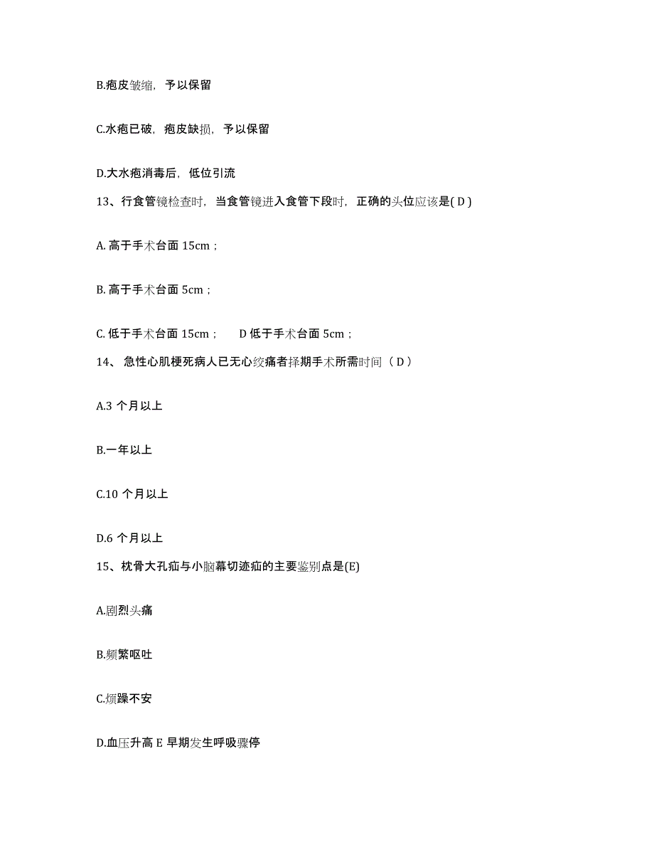 备考2025广东省广州市番禺区珠江管理区医院护士招聘基础试题库和答案要点_第4页