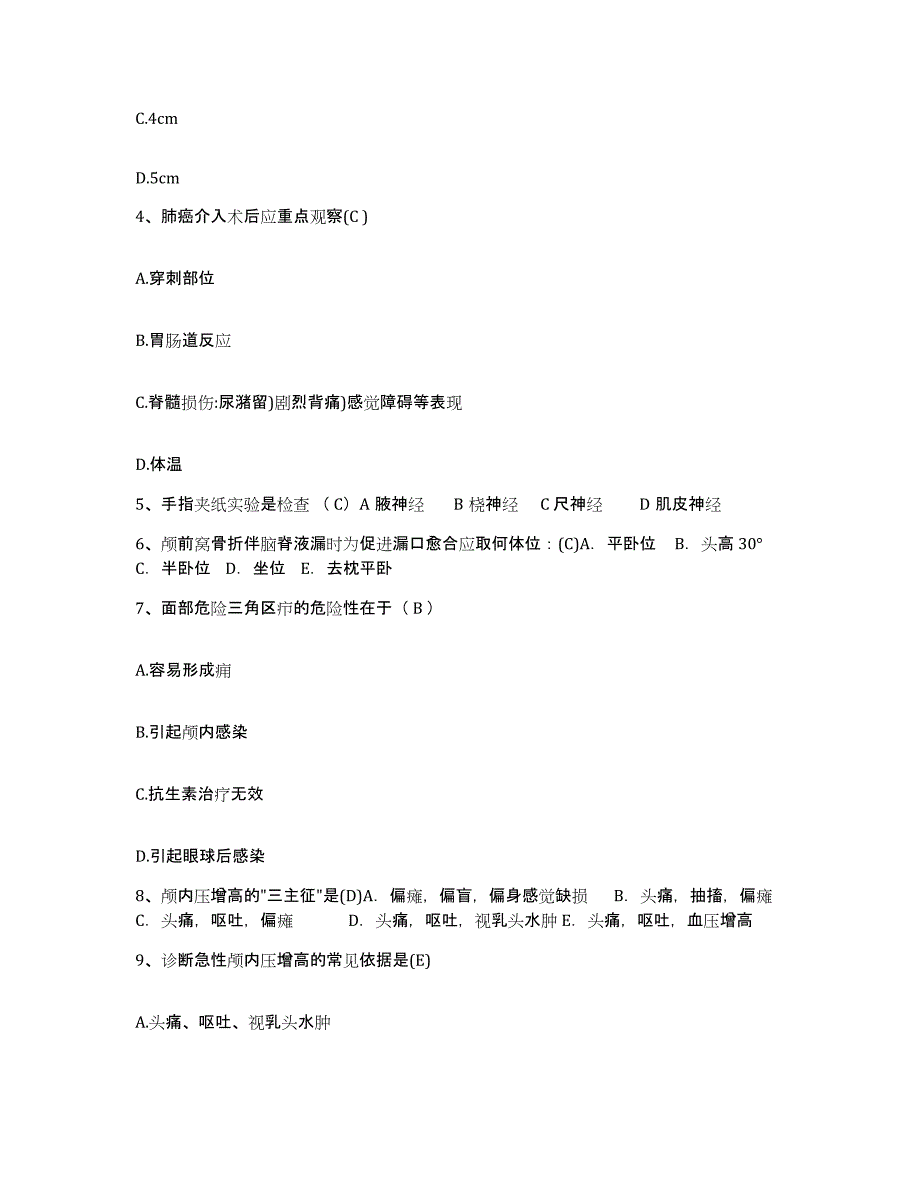 备考2025广东省揭西县骨伤科医院护士招聘试题及答案_第2页