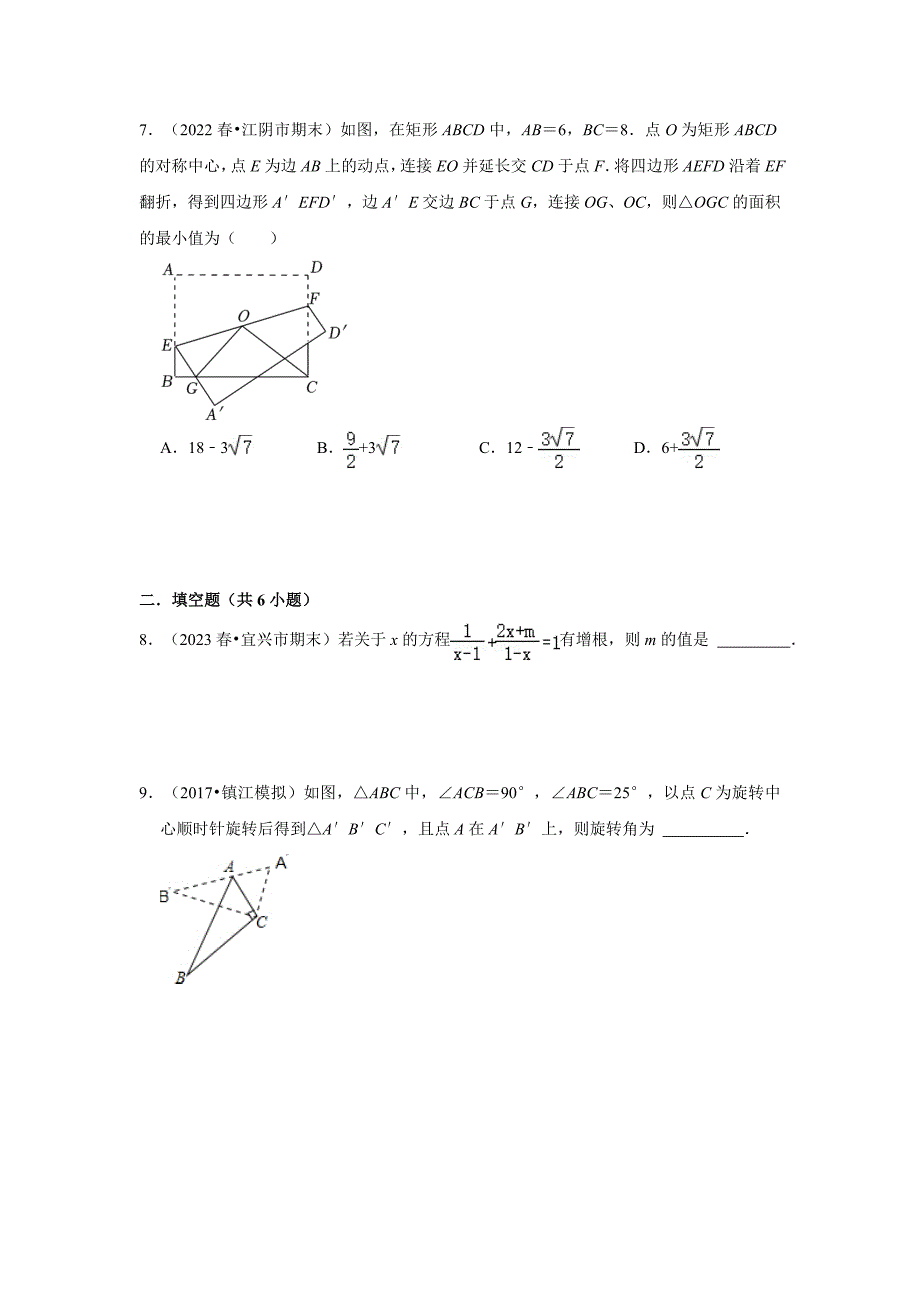 2023-2024学年江苏省南通市海安中学八下数学第十一周周末强化训练（含答案）_第3页