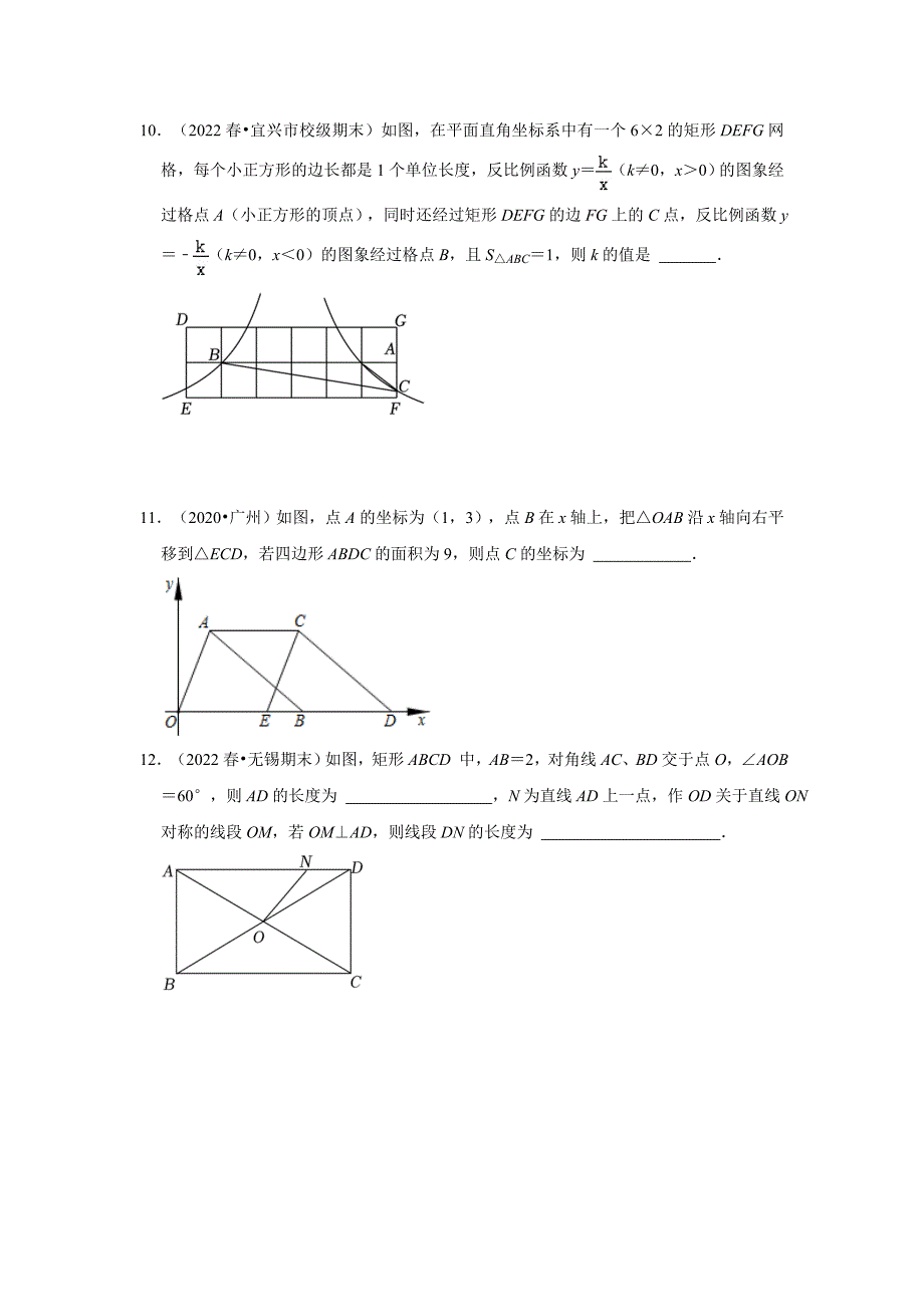 2023-2024学年江苏省南通市海安中学八下数学第十一周周末强化训练（含答案）_第4页