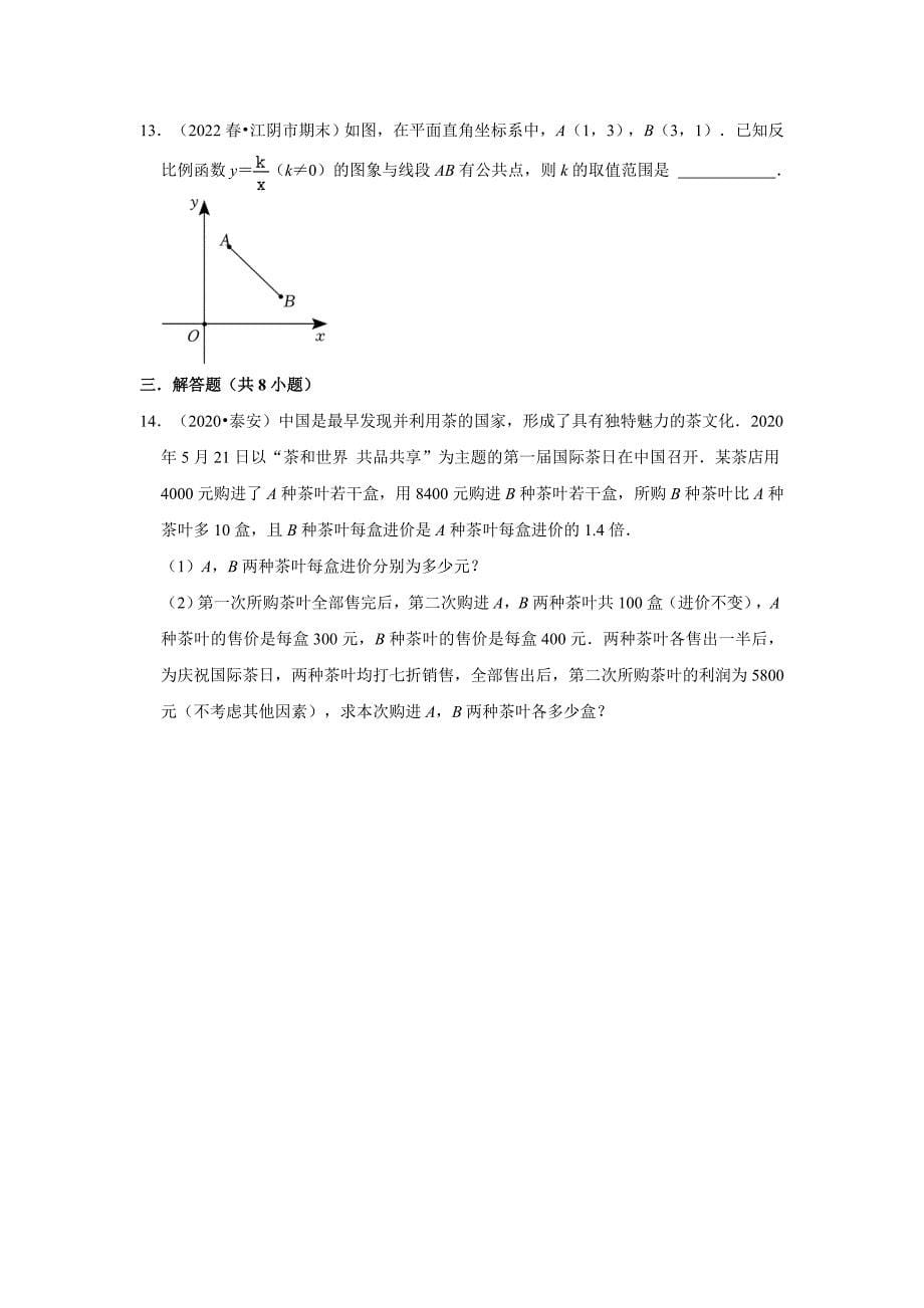 2023-2024学年江苏省南通市海安中学八下数学第十一周周末强化训练（含答案）_第5页