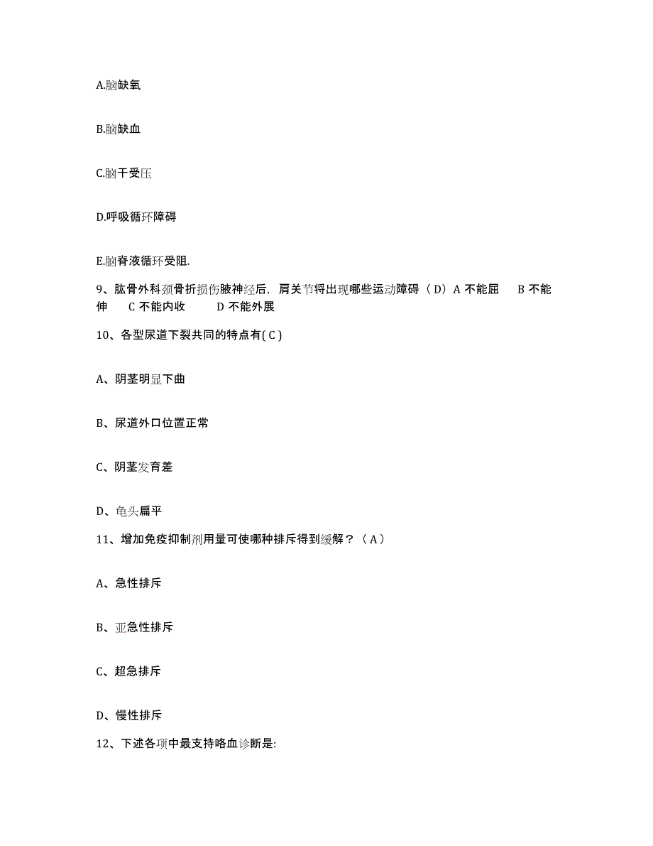 备考2025山东省滕州市第一人民医院护士招聘综合检测试卷B卷含答案_第3页