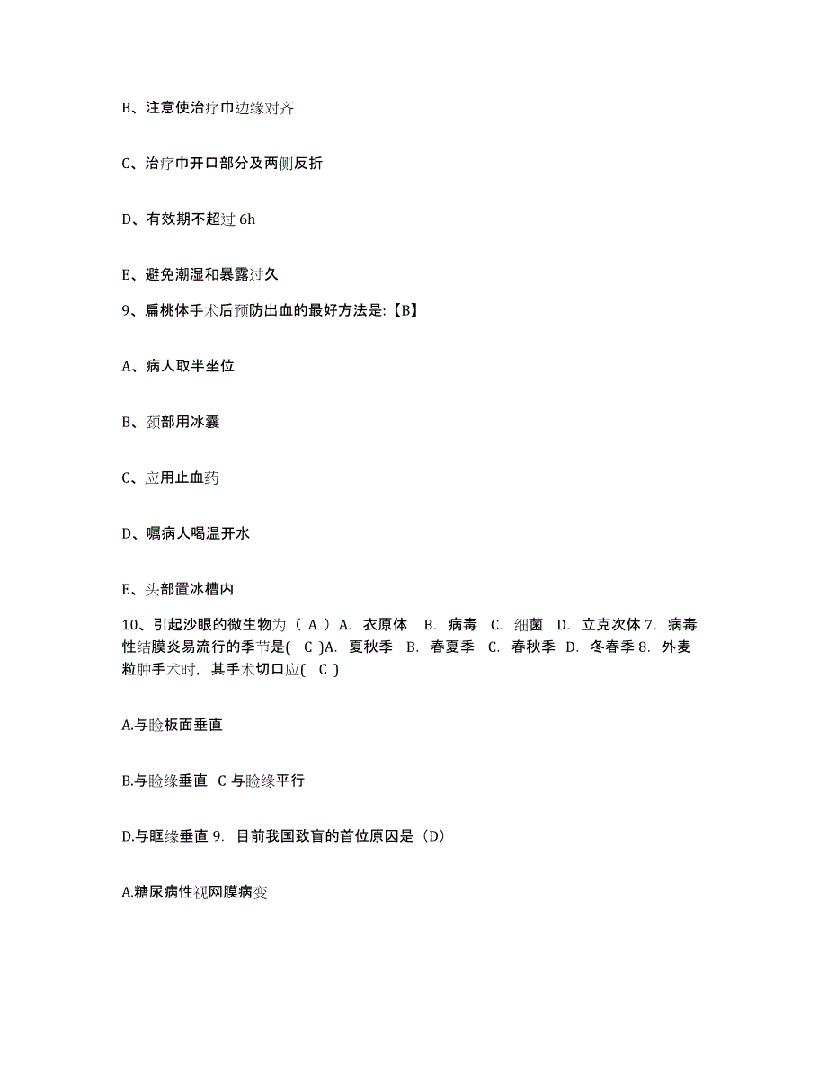 备考2025广东省普宁市中心医院护士招聘自测模拟预测题库_第4页