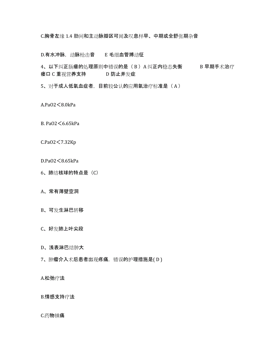 备考2025广东省揭阳市东山医院护士招聘考前冲刺模拟试卷A卷含答案_第2页