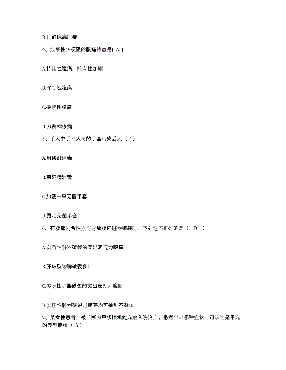 备考2025广东省广州市广州石化医院护士招聘模拟试题（含答案）_第2页