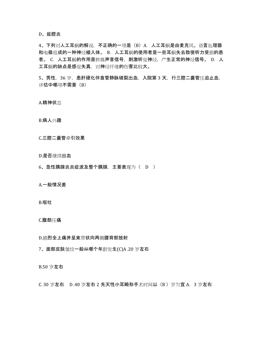 备考2025广东省汕尾市盐工医院护士招聘全真模拟考试试卷B卷含答案_第2页