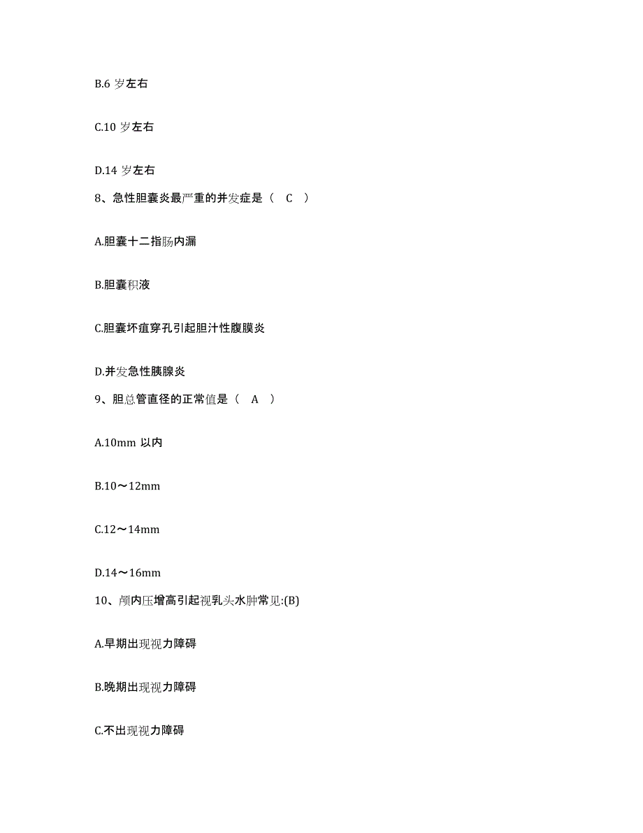 备考2025广东省汕尾市盐工医院护士招聘全真模拟考试试卷B卷含答案_第3页