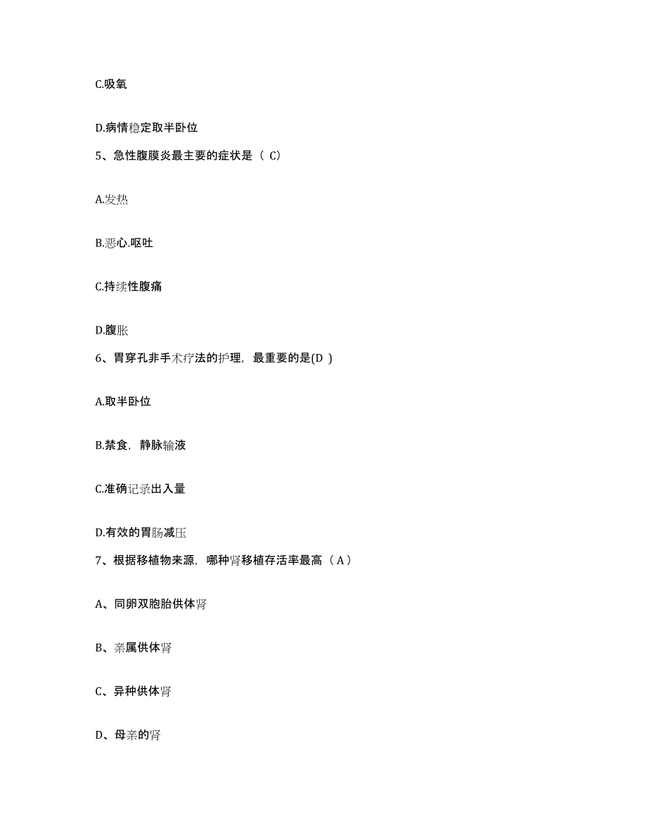 备考2025广东省顺德市锦湖医院护士招聘押题练习试卷A卷附答案_第2页