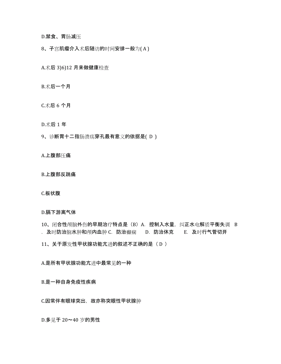 备考2025广西桂林市第八人民医院护士招聘通关试题库(有答案)_第3页