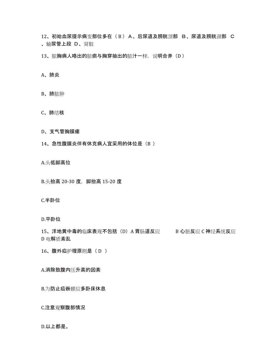 备考2025广西天等县中医院护士招聘能力测试试卷A卷附答案_第4页