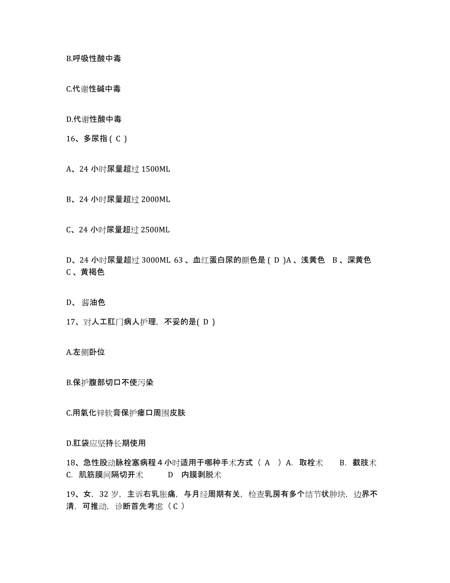 备考2025广西恭城县栗木有色金属公司工人医院护士招聘能力提升试卷B卷附答案_第4页