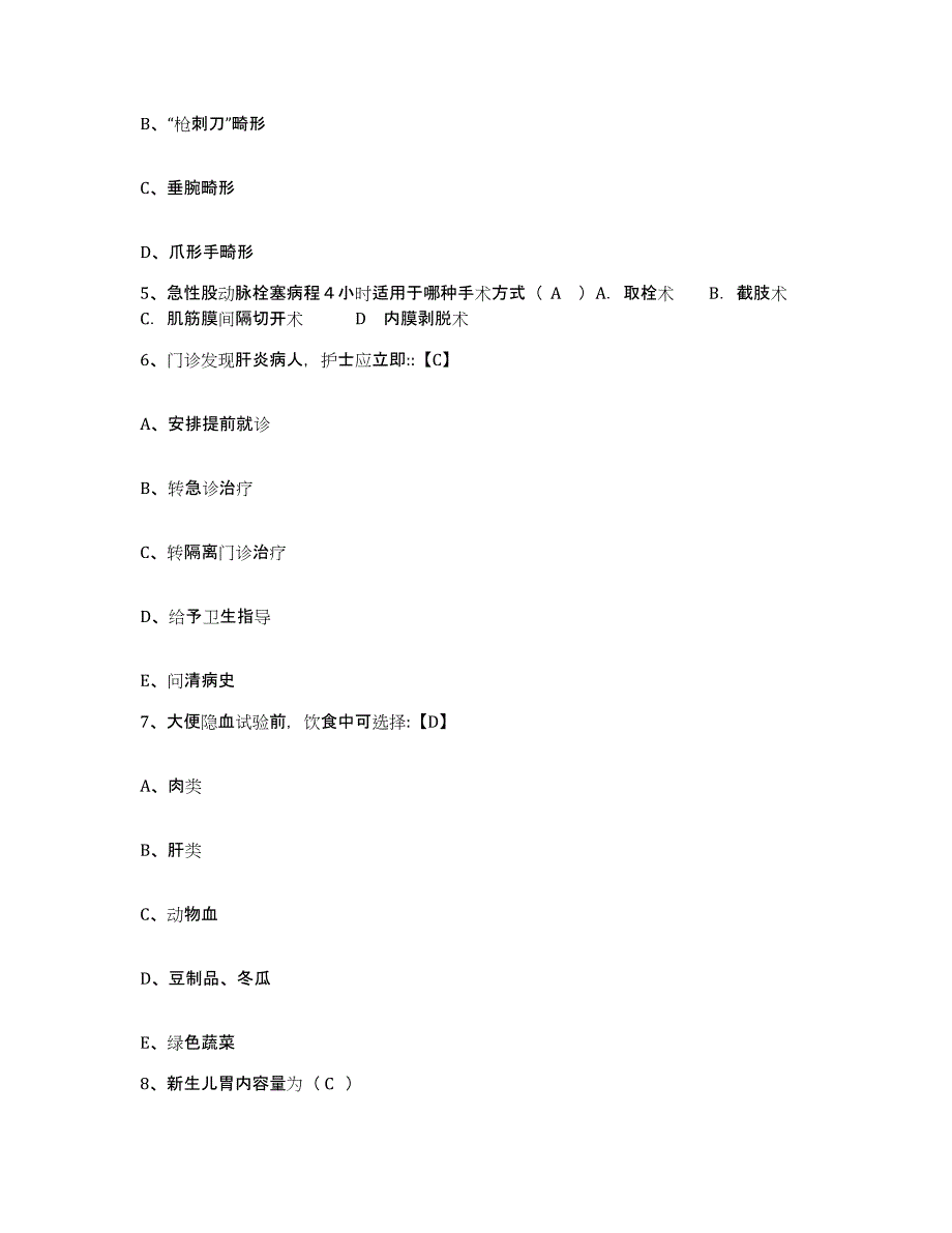 备考2025广东省雷州市康华医院护士招聘真题练习试卷B卷附答案_第2页