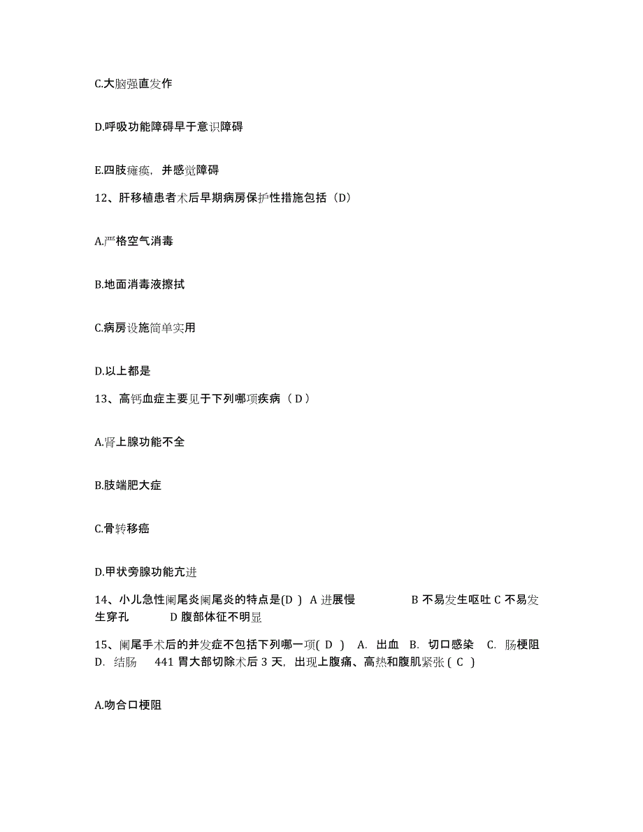 备考2025广东省雷州市康华医院护士招聘真题练习试卷B卷附答案_第4页