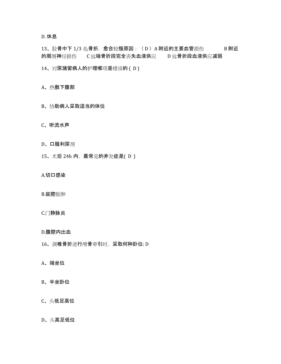 备考2025山东省淄博市张店区中医院护士招聘模拟考试试卷B卷含答案_第4页