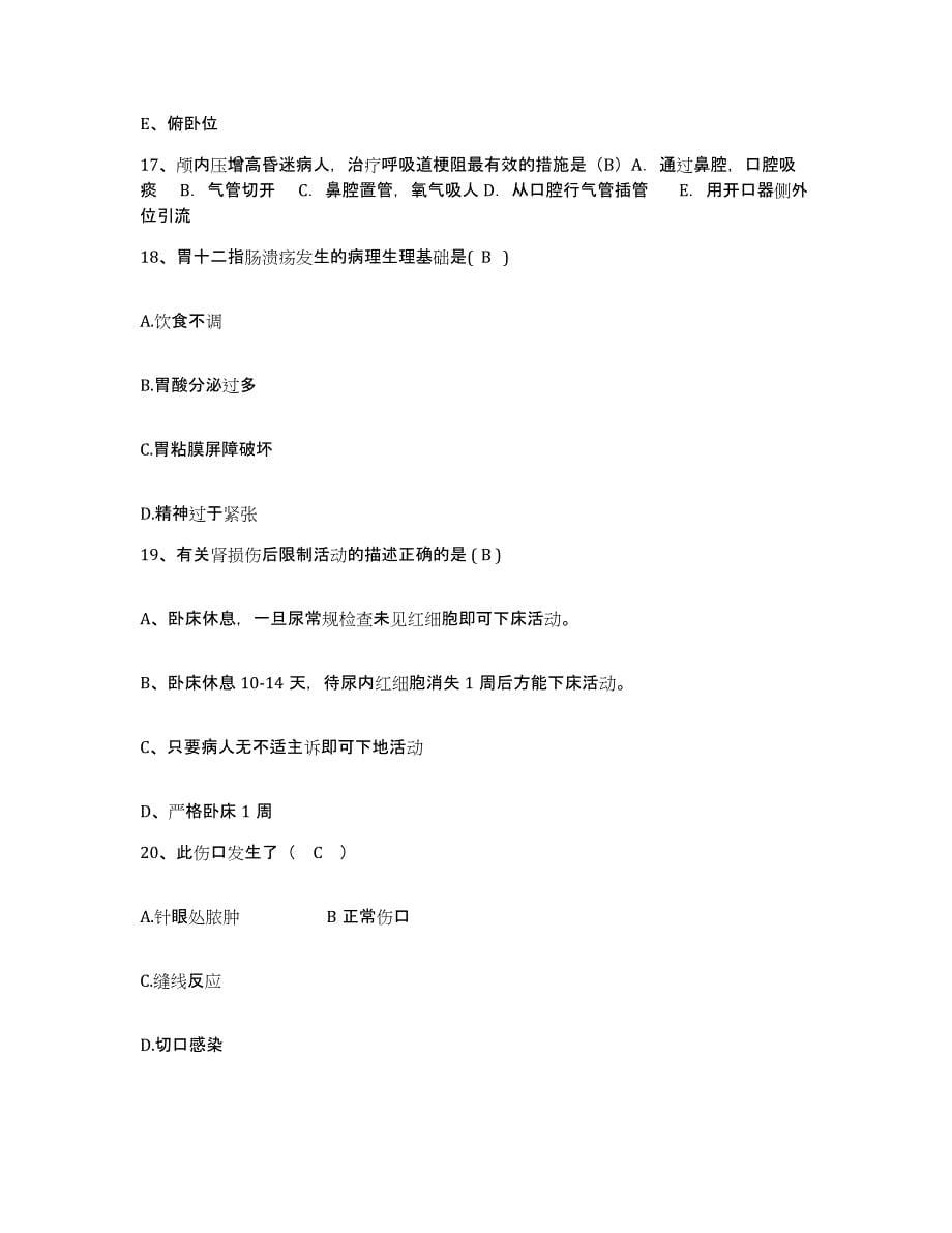 备考2025山东省淄博市张店区中医院护士招聘模拟考试试卷B卷含答案_第5页