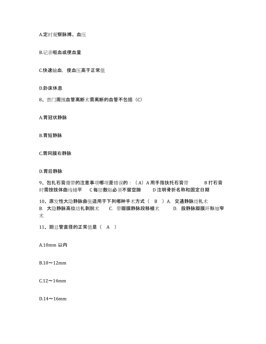 备考2025山东省济宁市任城区中医院护士招聘强化训练试卷B卷附答案_第3页