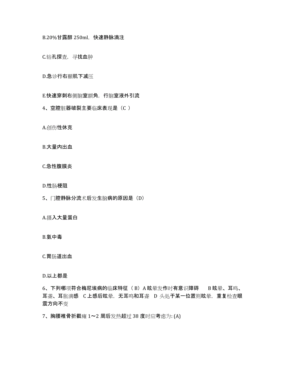 备考2025广西宜州市中医院护士招聘强化训练试卷B卷附答案_第2页