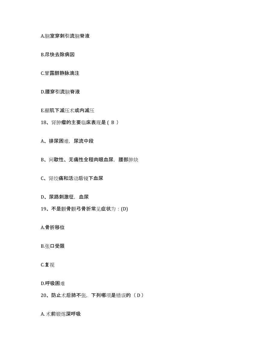 备考2025广东省龙门县中医院护士招聘题库与答案_第5页