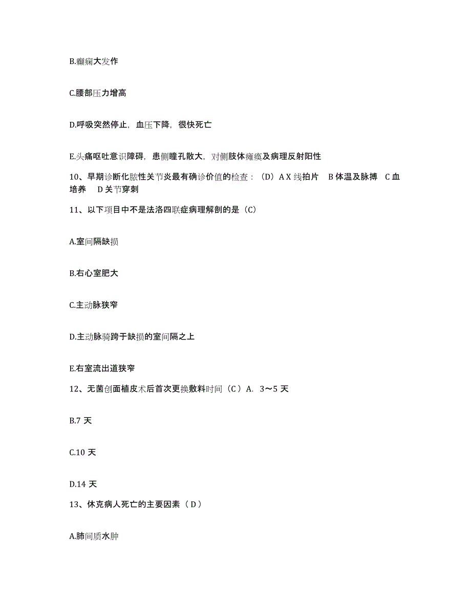 备考2025山东省肥城县肥城市人民医院护士招聘综合练习试卷A卷附答案_第3页